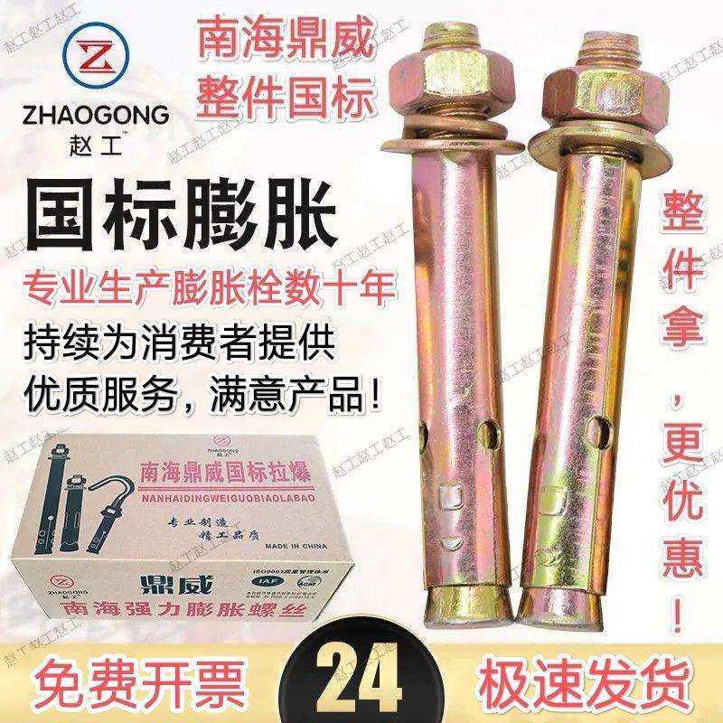 国标膨胀螺丝12mm南海鼎威爆炸螺丝小头膨胀栓螺丝大全一整箱