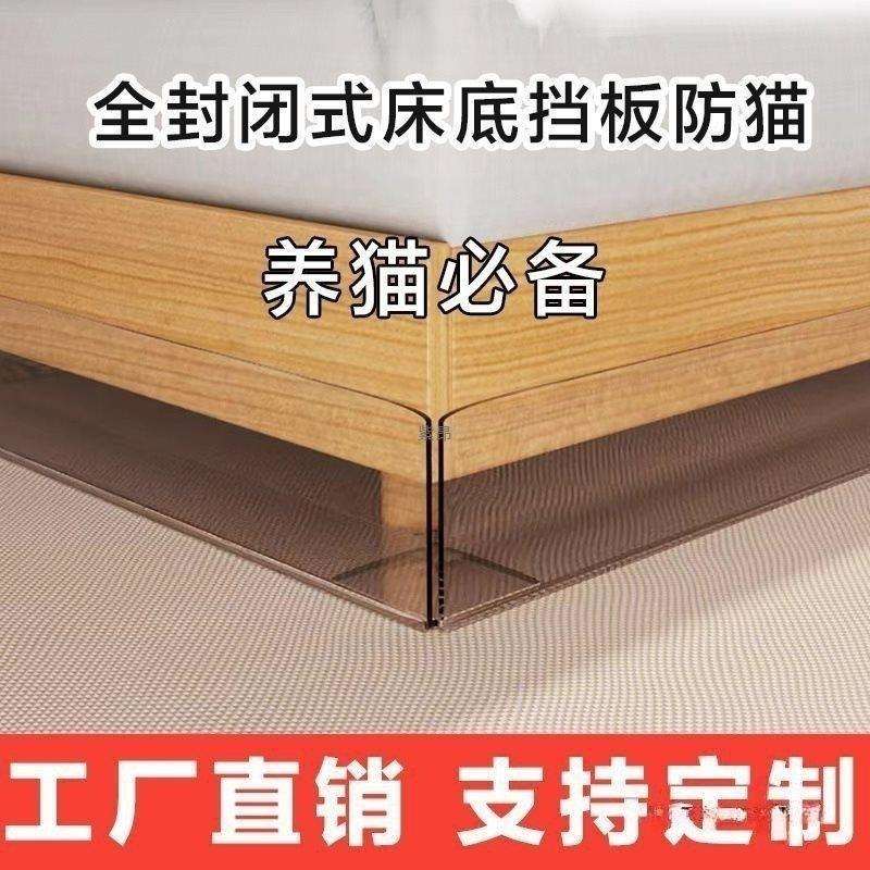 床底挡片透明挡板防猫防尘挡板桌面防缝隙条沙发床下封边