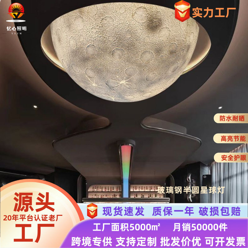 大型玻璃钢半圆月球灯吸顶装饰壁灯商用餐厅酒吧屋顶半圆月球灯