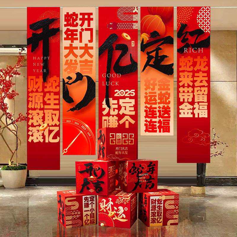 2025开门红气氛职场布置装饰金属加工件/五金加工