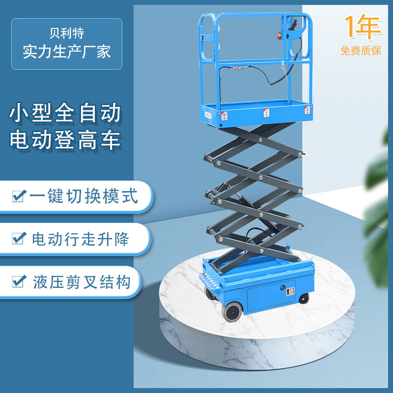 厂家直销小型剪叉登高升降机