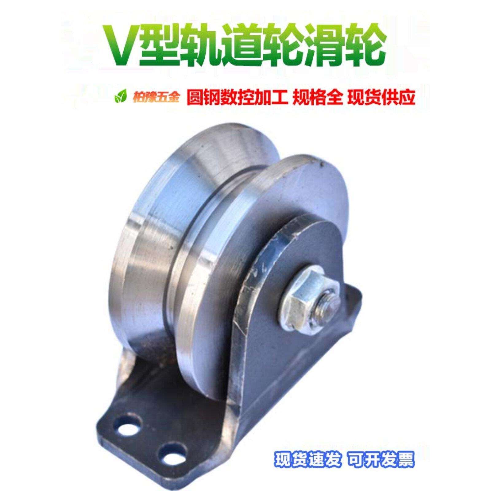 V型角铁轮v槽三角铁滑轮重型加厚推拉门移门轨道轮电动门轮子