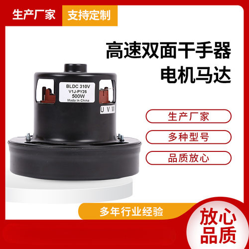 高速双面干手器BLDC500W电机