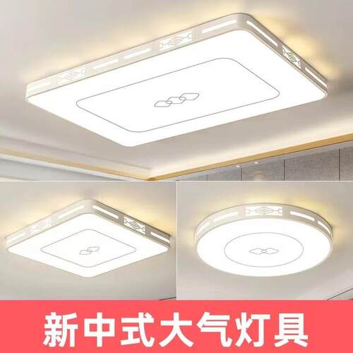 2025新款led吸顶灯客厅灯长方形大灯卧室灯室内简约灯新中式灯具