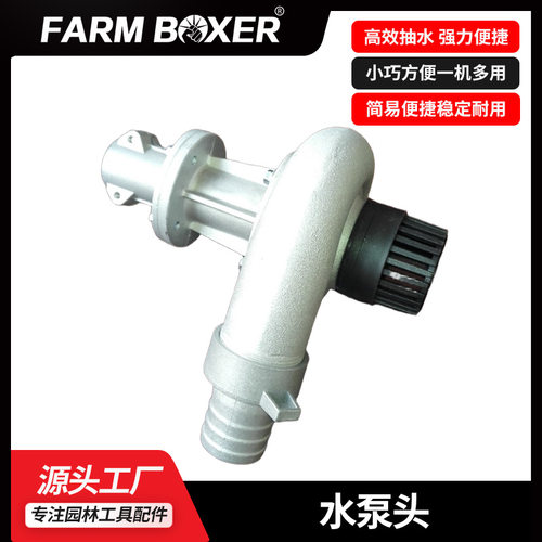 割草机水泵头二四冲程通用改装