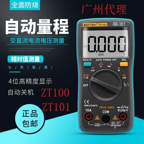 众仪ZOYI自动量程数字高精度袖珍万用表 ZT100防烧电容电感测试外