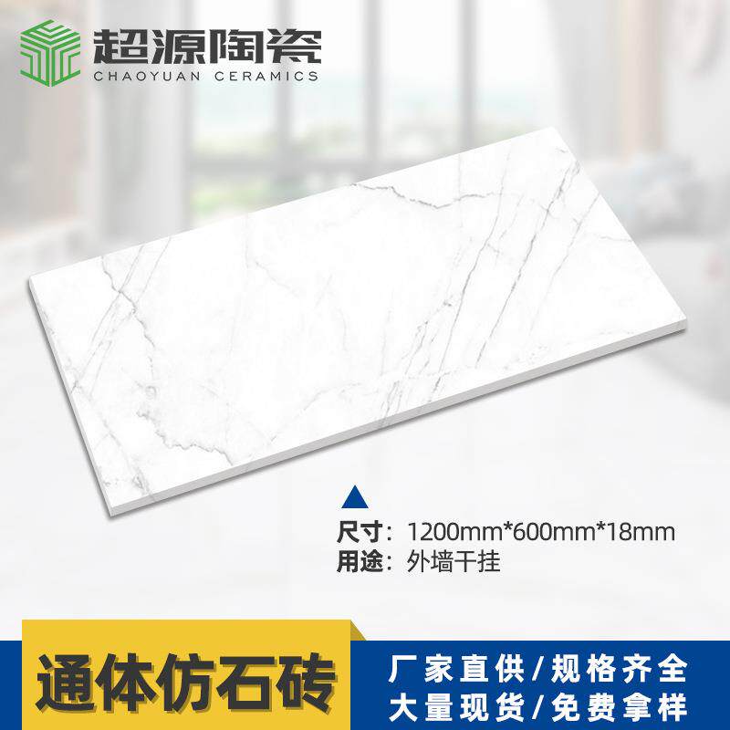 仿爵士白石英砖600*1200*18公分别墅庭院外墙干挂仿石砖厂家