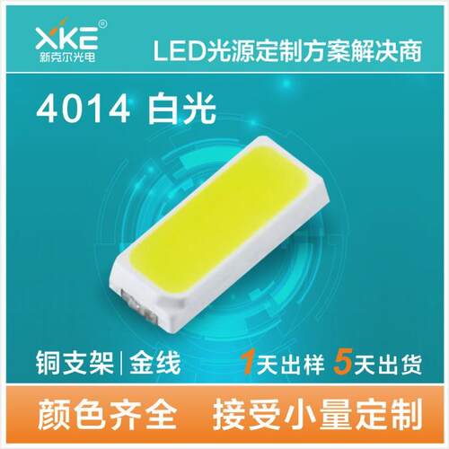 4014白色灯珠led 4014高亮冷白 正白 贴片SMD厂家直销质量保证
