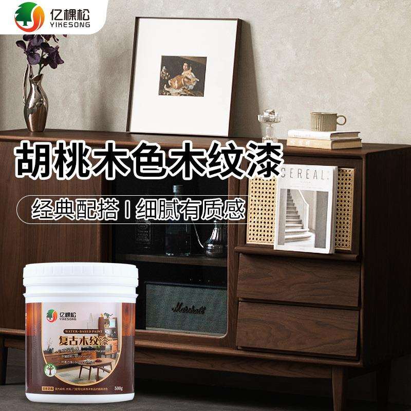 胡桃色木器漆木漆黑胡桃木纹漆油漆木头家具翻新水性漆家用环保漆