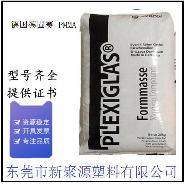 PMMA 德国德固赛 8NDF22 镜头光学应用耐气候耐磨 Evonik 亚克力