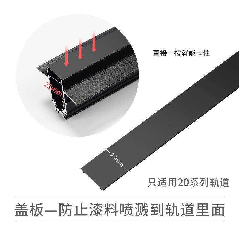 磁吸盖板槽灯罩灯槽黑色防尘罩宽面罩防灰堵