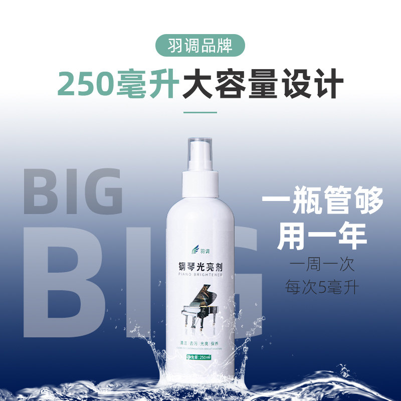 钢琴洁剂保养剂光亮剂蜡水喷雾护理保养油洗剂擦琴布