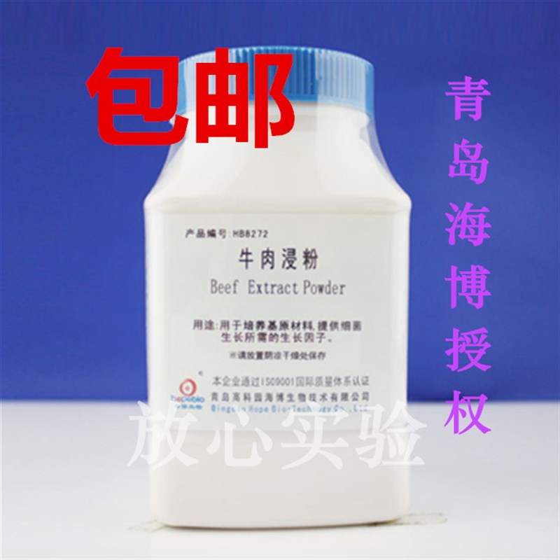 月示蛋白胨 琼脂粉 胰蛋白胨 牛肉浸粉 酵母浸粉 博培养基