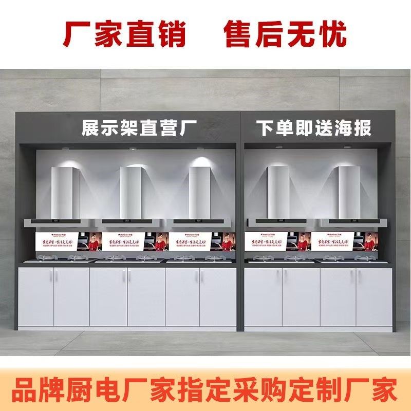 油烟灶具展示柜商场卖场厨电展示架煤燃气灶货架展台柜