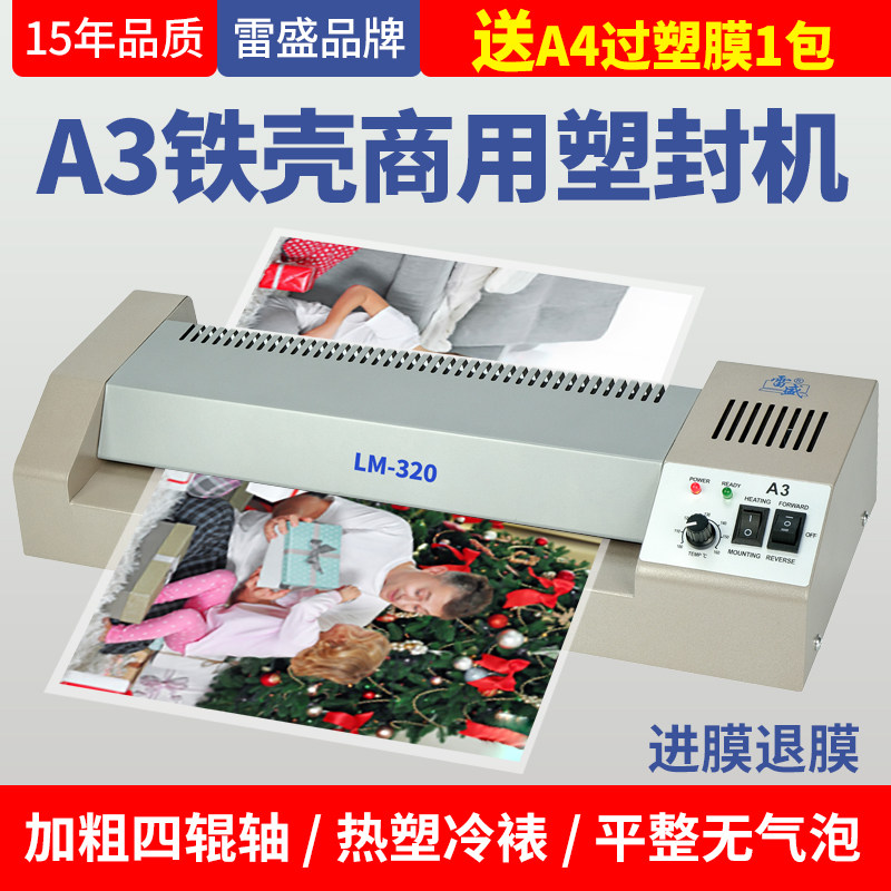 雷盛过塑照片塑封商用过胶小型文件相片覆膜卡片证件冷裱热裱过塑