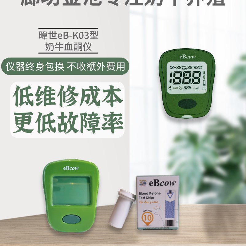 血酮试奶牛酮病检测卡酮病检测条精度血酮仪奶牛用品大全
