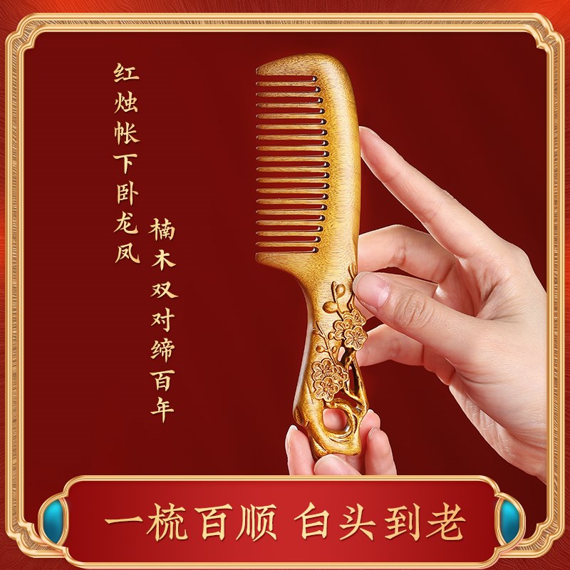 巴蜀神木楠木木梳桃梳子女士长发皮经络按摩梳