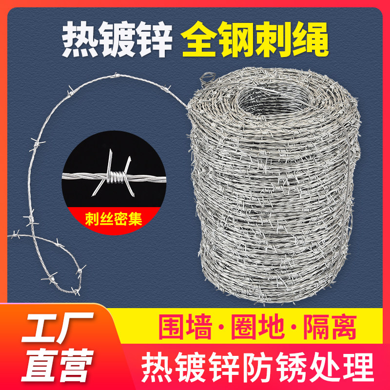 刺绳铁丝网防爬刺防盗刺丝防护网围墙刺线铁蒺藜带刺铁丝围栏