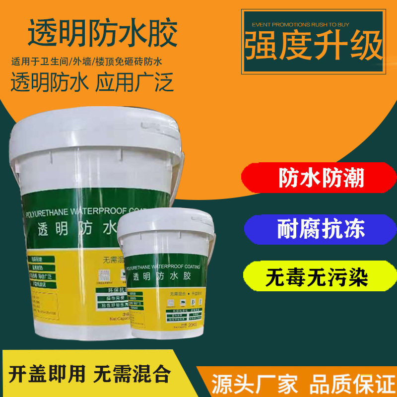 防水胶免砸砖补漏材料浴室外墙防水涂料厕所堵漏王