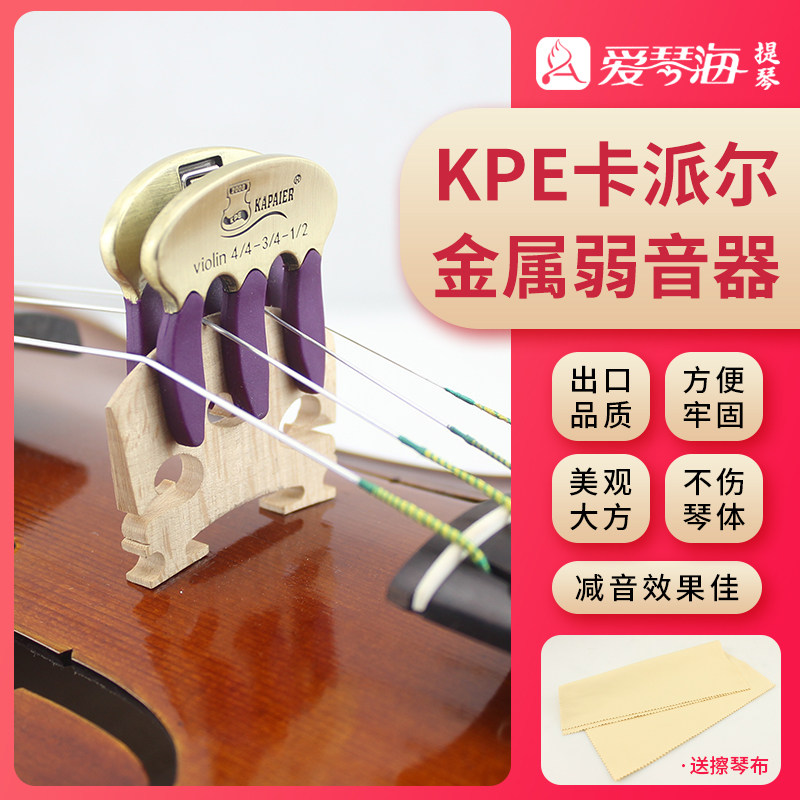 卡派尔弱器大提琴弱器金属消器静器扰民