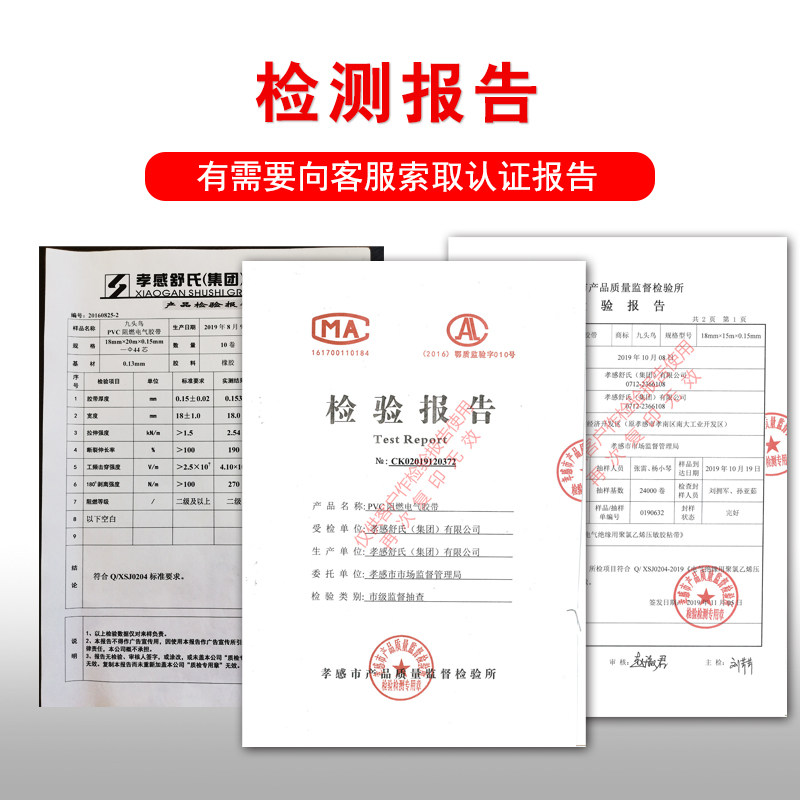 九鸟电工电胶布绝缘胶带防水阻燃舒氏黑色白电气电工胶布防水加宽