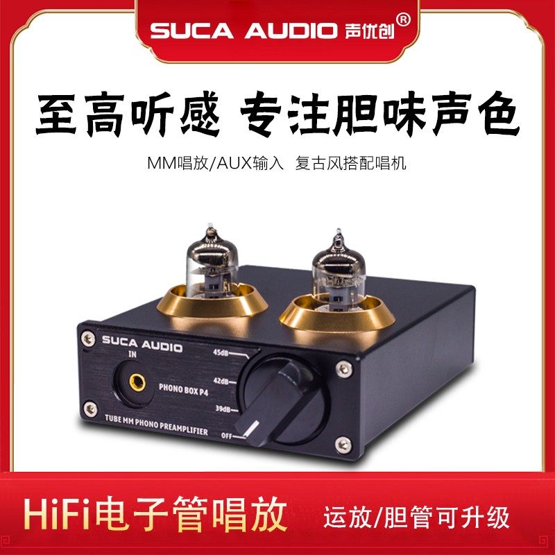 声优创黑胶唱电子管唱放大器胆前级 发烧动磁唱放