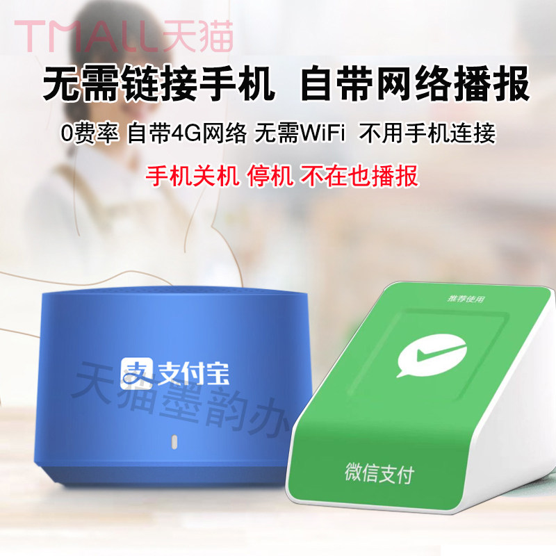 二维码收钱报器收款码语播报器提示响微信支付宝收款到账播报连接