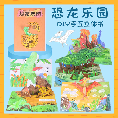 手工立体书自制绘学生儿童制作画画工具