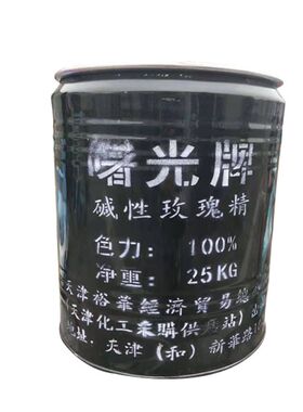 曙光碱性玫瑰精 品绿 嫩黄 品红 大红 品蓝 碱性织染工业染料