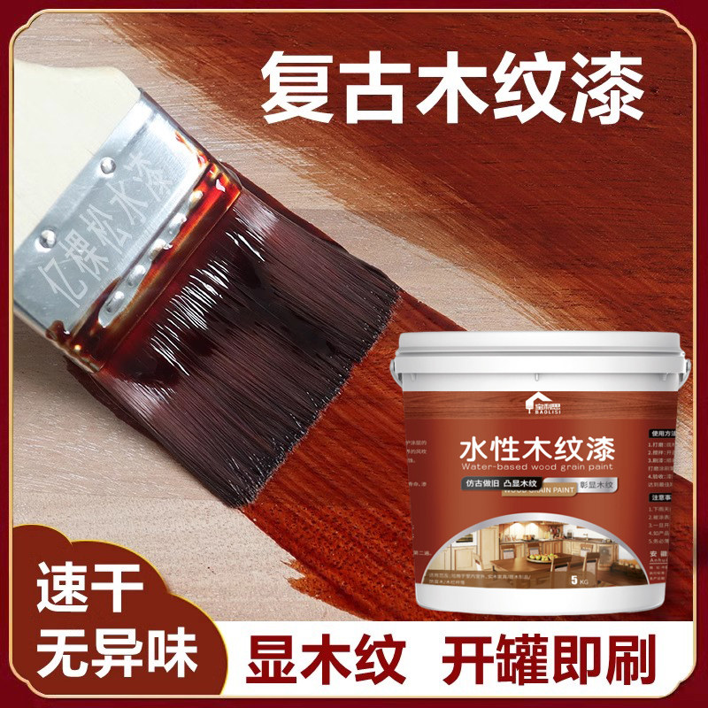 木门漆木纹漆木制具改色漆床柜自刷水性翻新漆