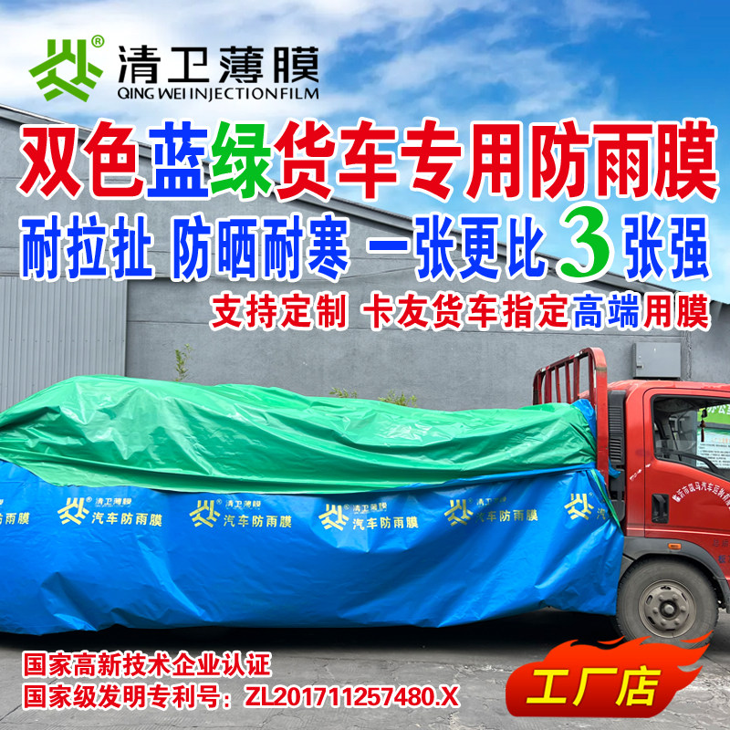 色蓝绿加厚塑料膜半挂栏货防雨水渗漏盖粮食水泥油布