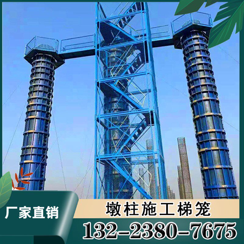 桥梁建筑施工安全梯箱式爬梯型墩柱平台基坑封闭护空梯