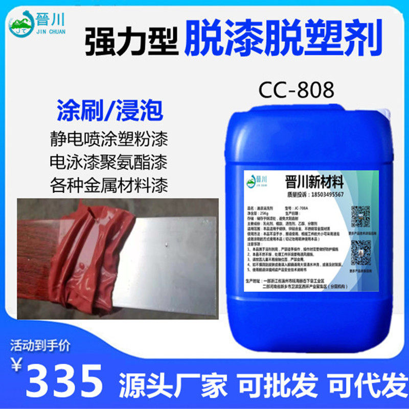脱漆剂效脱漆脱塑剂工业金属强力退漆退塑剂汽轮毂塑粉脱漆剂
