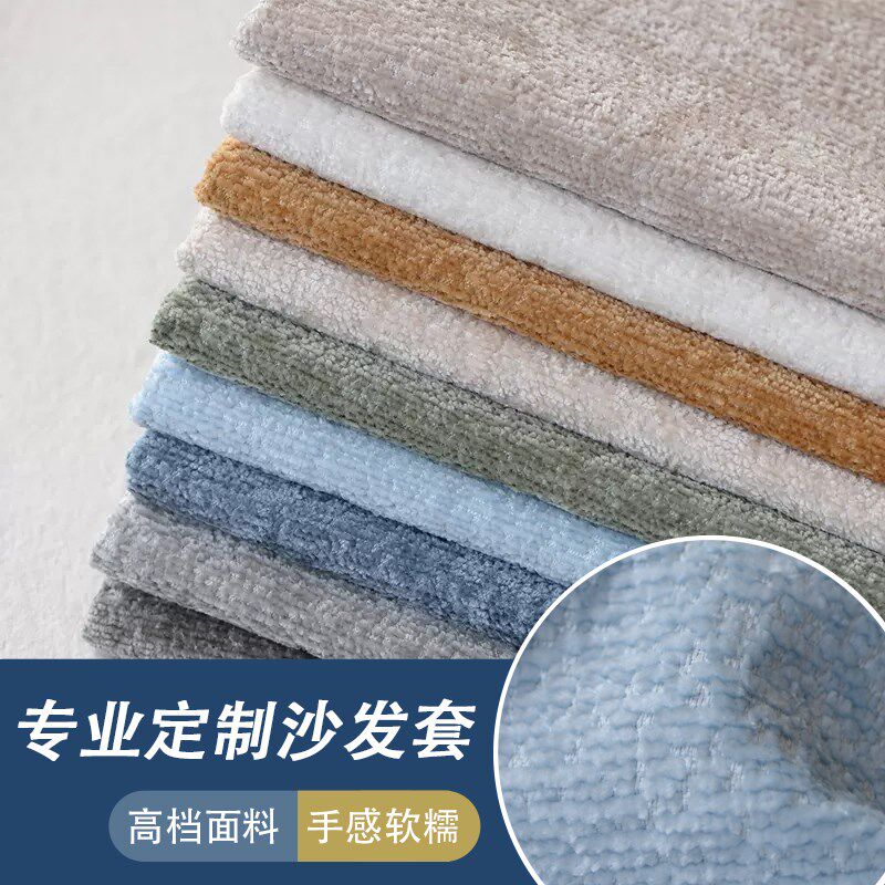 沙发罩缤雪尼尔面料拉链款全包沙发坐垫靠背沙发笠