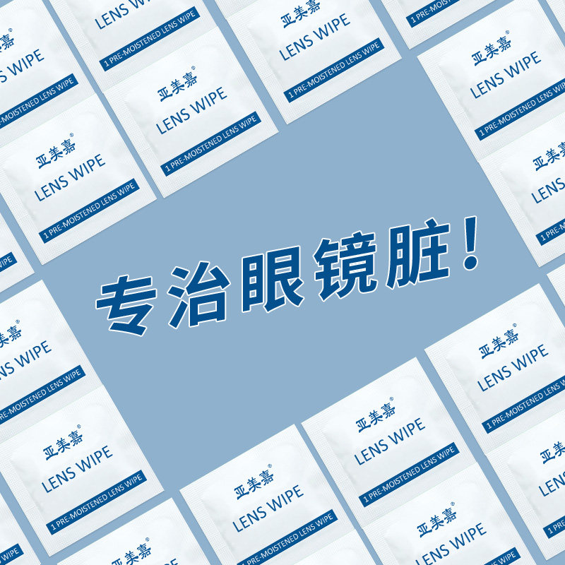 亚美嘉擦镜纸 手屏幕洁单反相镜布洁一次性擦眼镜湿巾
