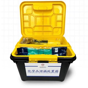 式化学品泄漏处置箱实验室泄露应急装化学酸碱危化品吸附