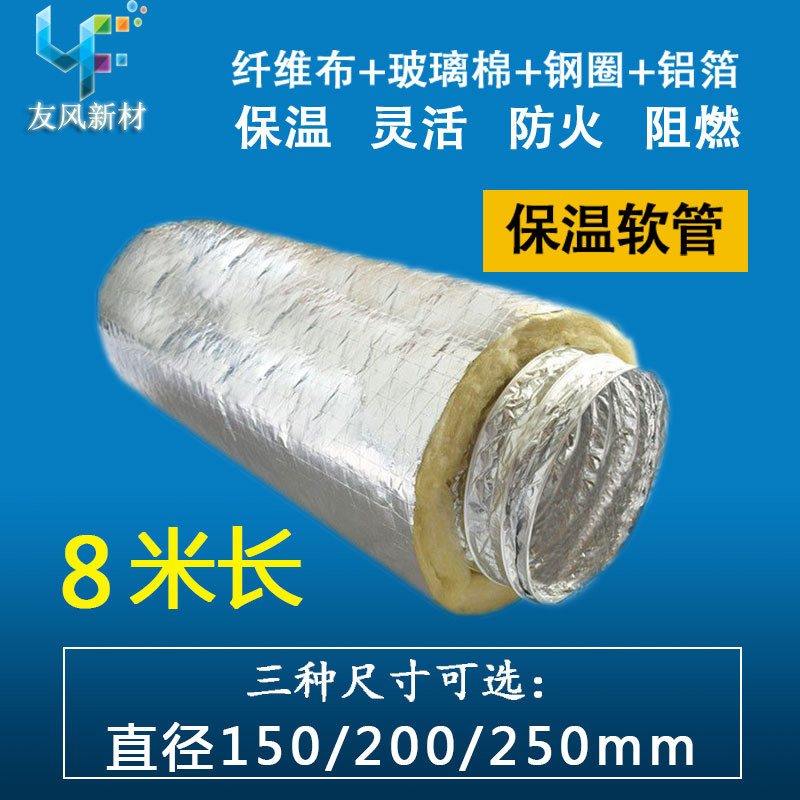 保温管出风口管道通风管道铝箔连接出风通风保温