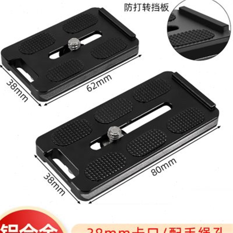 单反相脚架云台快板底座通用阿卡标准含板防打转