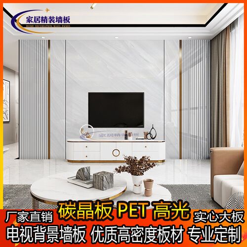 碳晶板光 纳金刚板 缝电视背景墙工厂直营定製
