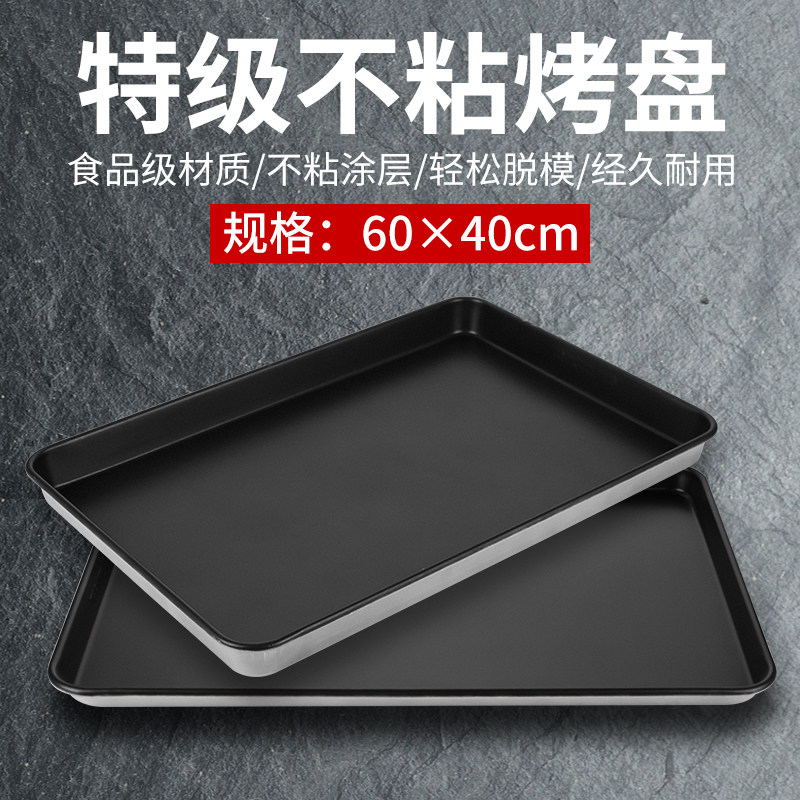 新麦沾烤盘商用长方形粘烤盘烤箱披萨面包烘培模具