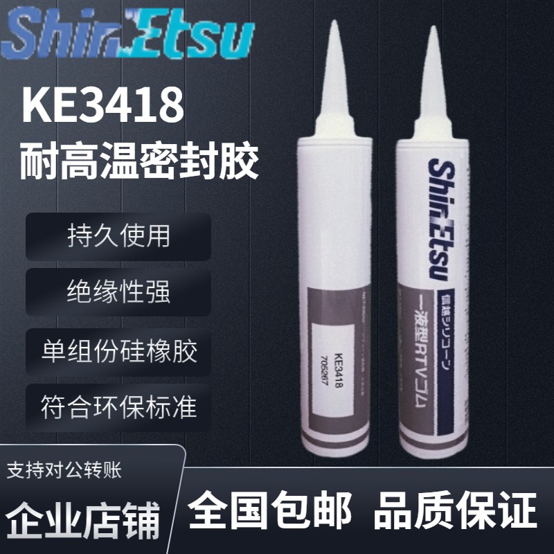 日信越防火信越硅酮胶粘剂