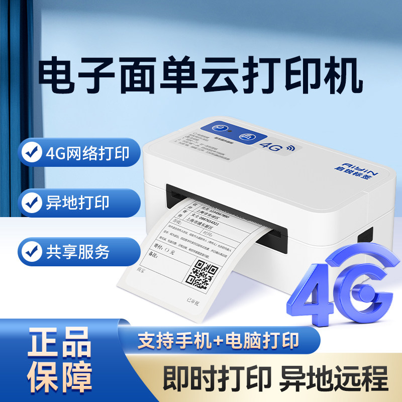 启锐通用云电商平脑手两用快递单云抖小型多多快递单云