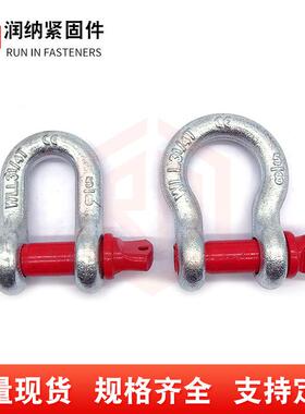 现型货供应式弓形卸扣 U扣 美型D卸扣 VHZ模段起重卡环卸扣轻便