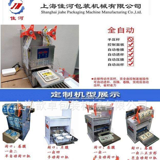 上海豆盒半自动口封机腐 815激凌盒封口机 周黑鸭盒冰封口机,办公设备/耗材/相关服务,封口机,淘宝优惠券,粉丝福利购,淘宝优惠卷