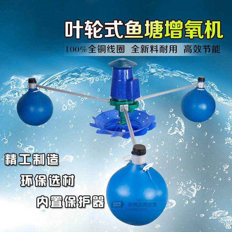 731叶轮式浮球鱼塘渔业虾三塘水产养鱼增氧机钓池塘鱼池殖叶轮增,五金/工具,水泵,淘宝优惠券,粉丝福利购,淘宝优惠卷
