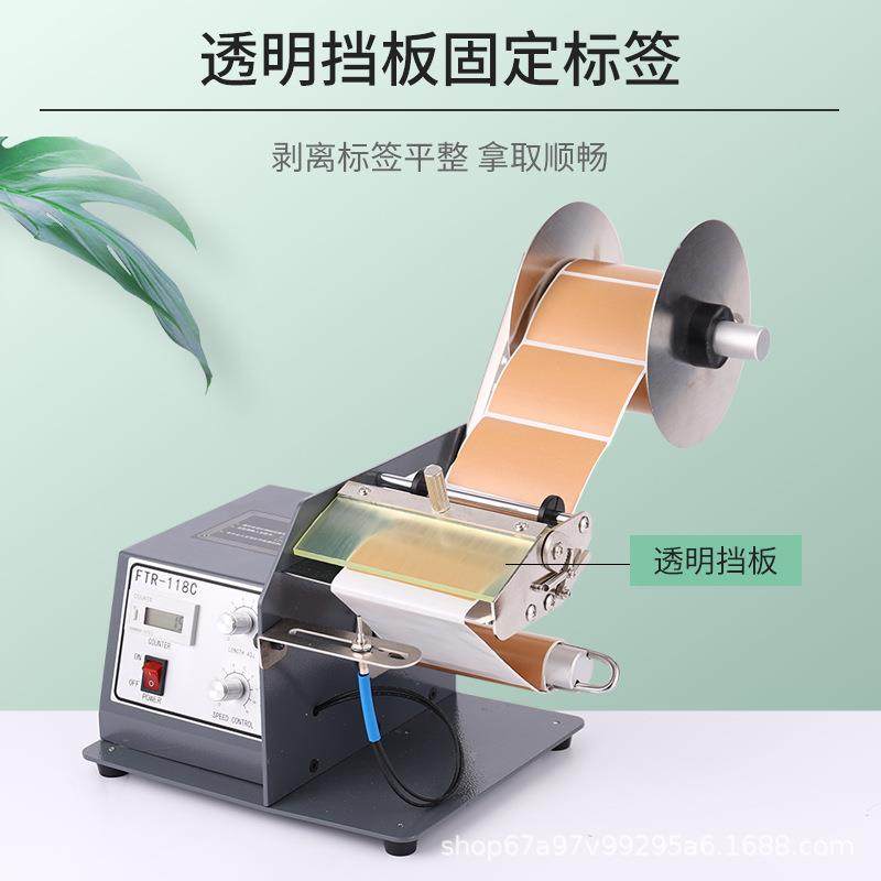 TR-118C全自动标离签剥机条码不干胶分标F签离器透明-118/光纤撕,五金/工具,贴标机,淘宝优惠券,粉丝福利购,淘宝优惠卷
