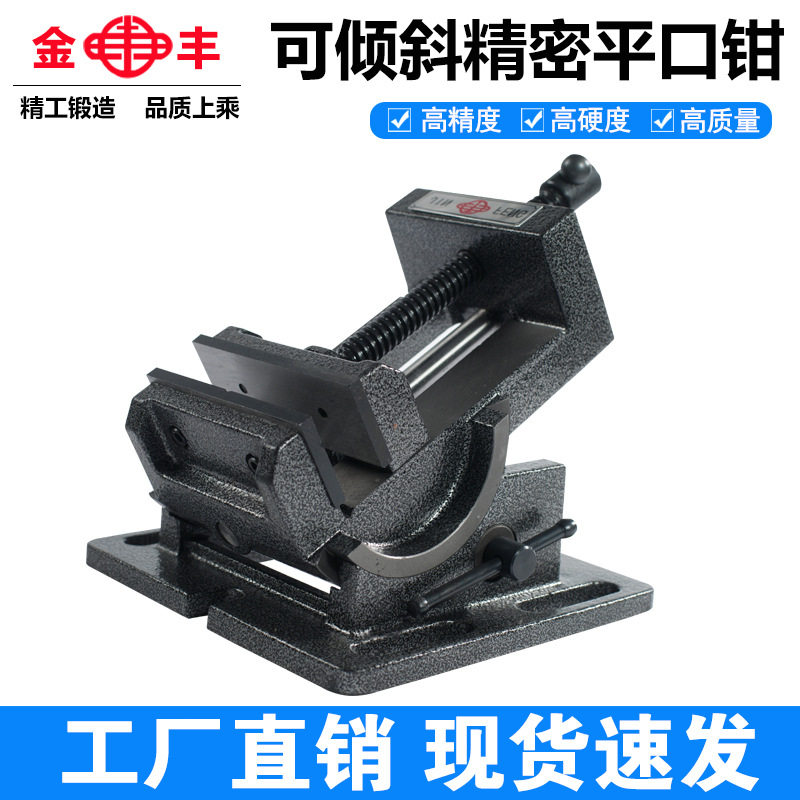 金丰可倾斜导杆式平口钳0-90角度平口夹具钻床虎钳3寸4寸小台钳