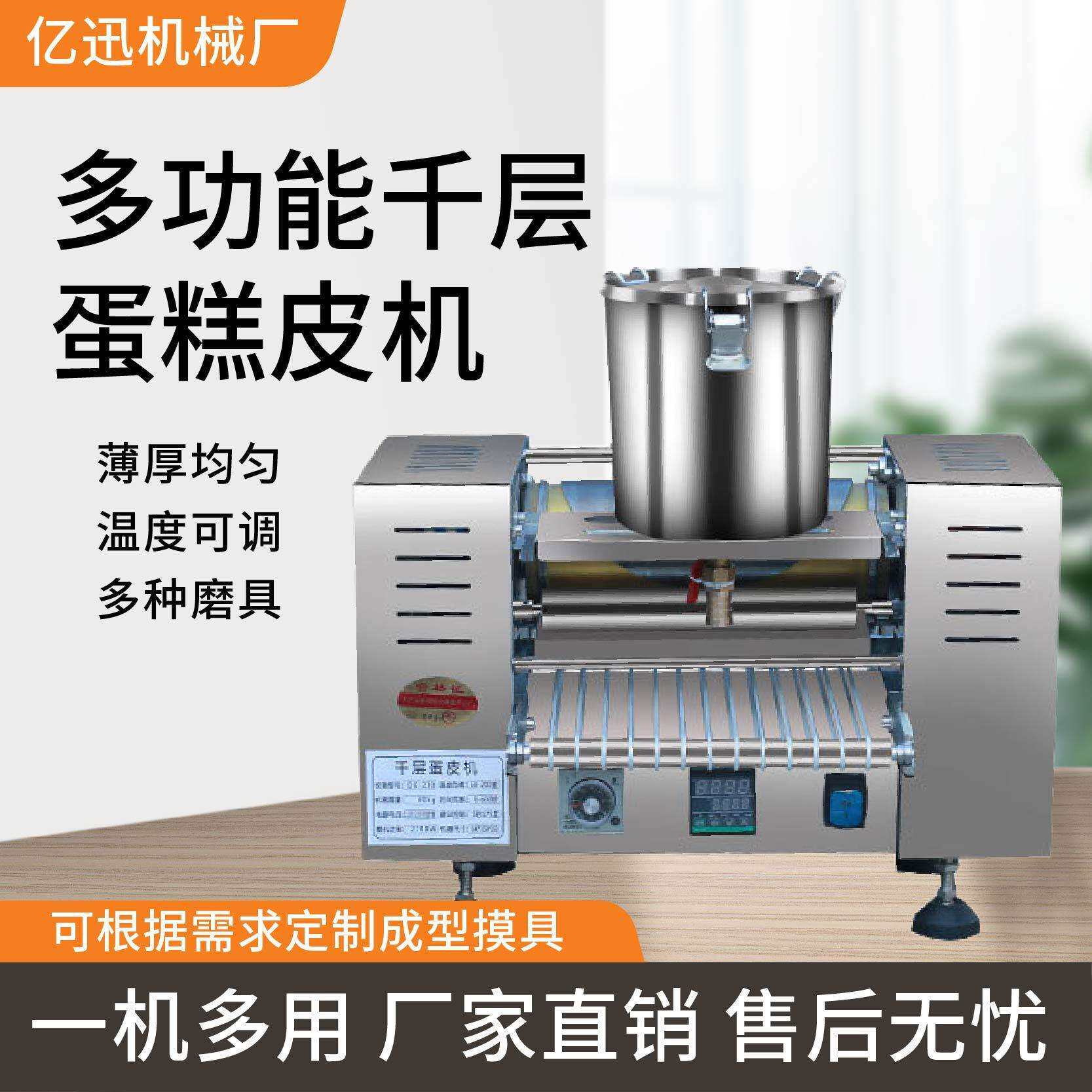 商用多功能可调千层蛋糕皮机厂家不锈钢多功能班戟皮千层蛋皮机