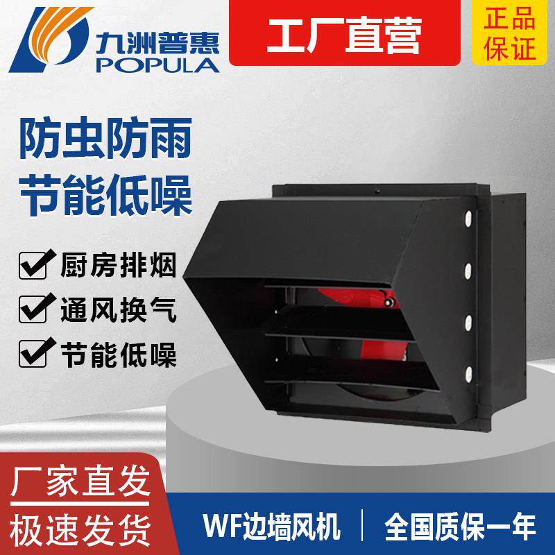 九州普惠WF边墙轴流风机方形防爆排风机工业挂壁带防雨百叶抽风机