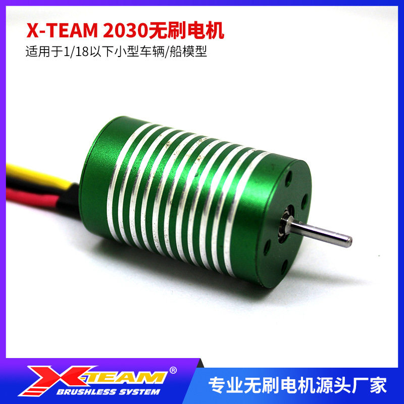 XTEAM 2030电机遥控模型车马达小船电机电钻马达航模涵道通用